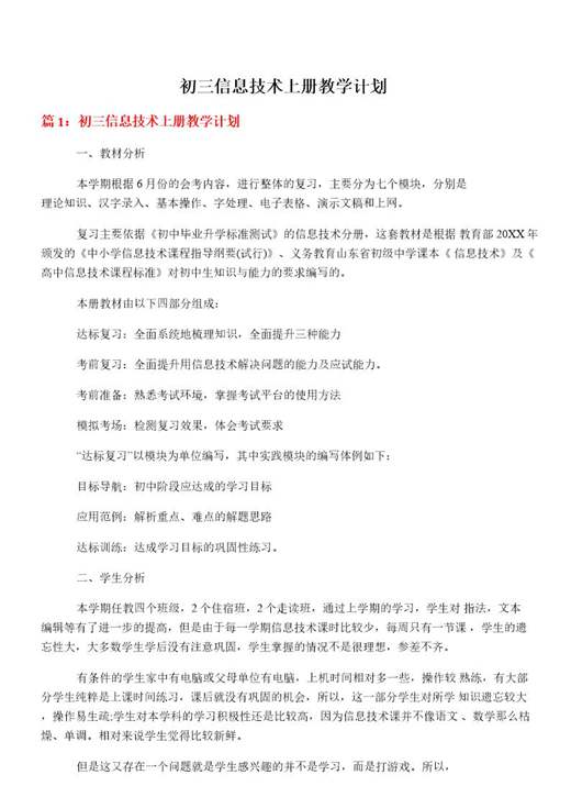 初三信息技术上册教学计划