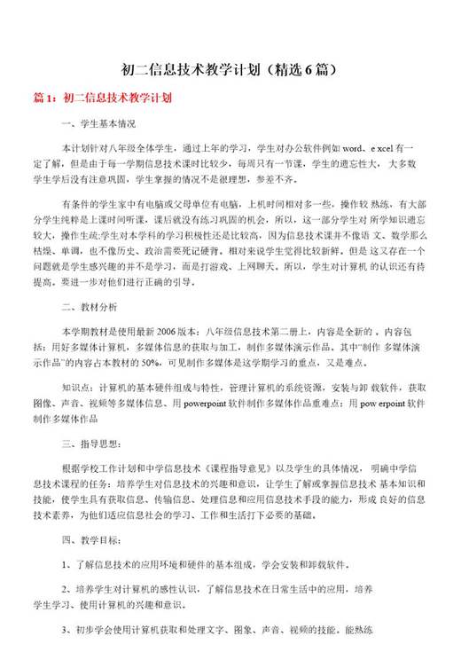 初二信息技术教学计划