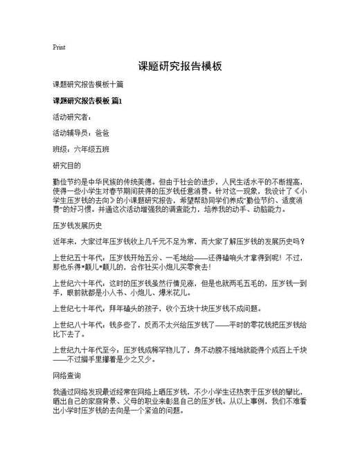 课题研究报告模板