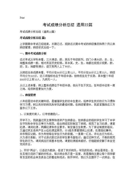 考试成绩分析总结(通用)