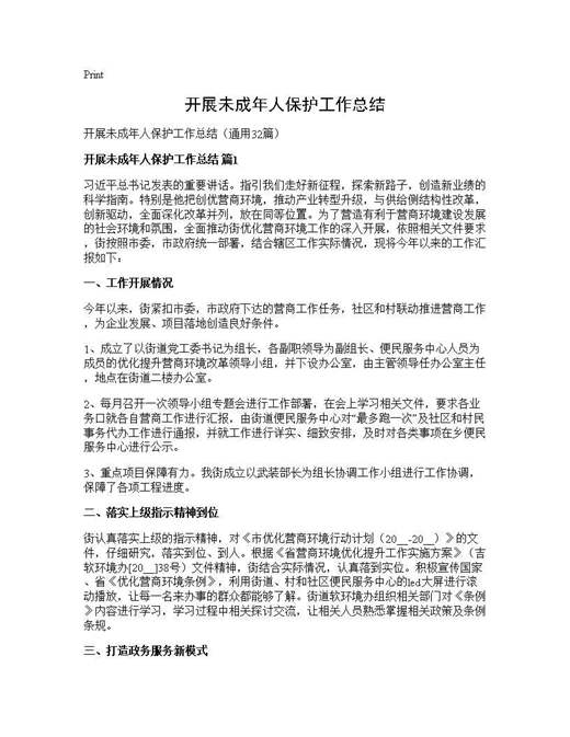 开展未成年人保护工作总结