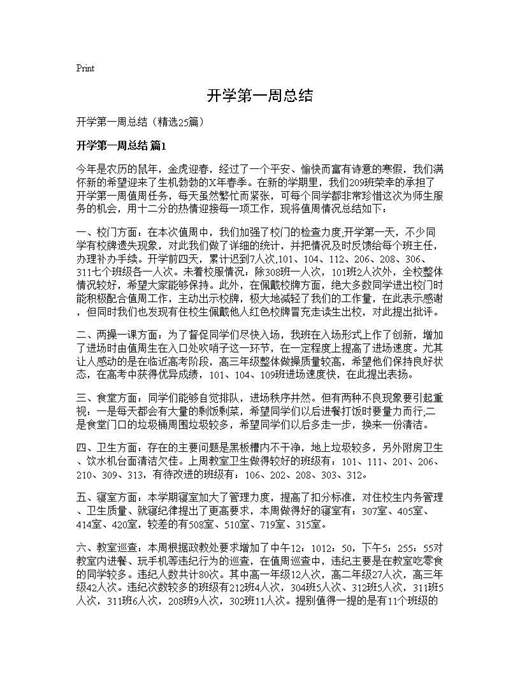 开学第一周总结