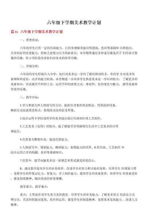 六年级下学期美术教学计划
