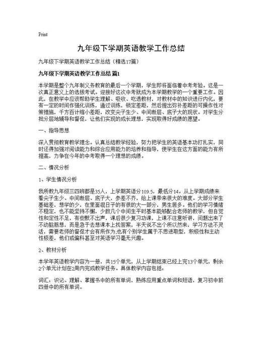 九年级下学期英语教学工作总结