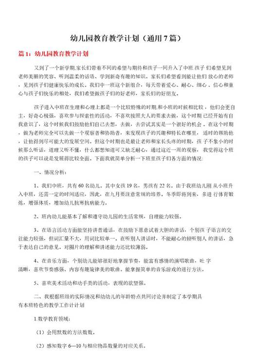 幼儿园教育教学计划