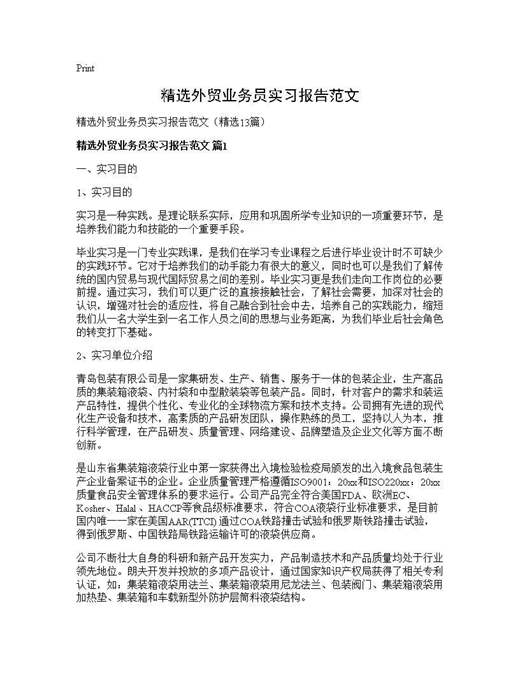 精选外贸业务员实习报告范文