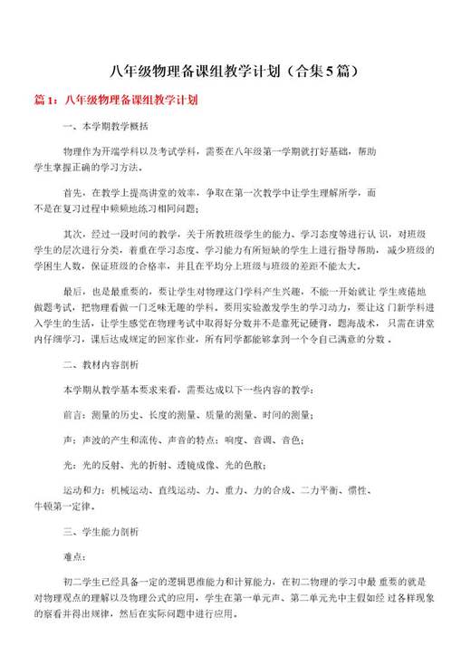 八年级物理备课组教学计划