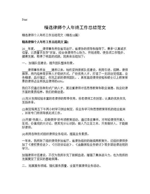 精选律师个人年终工作总结范文