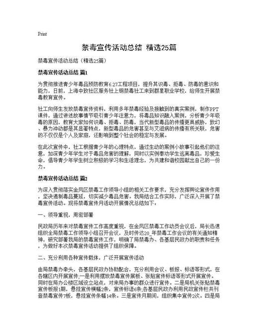 禁毒宣传活动总结(精选)