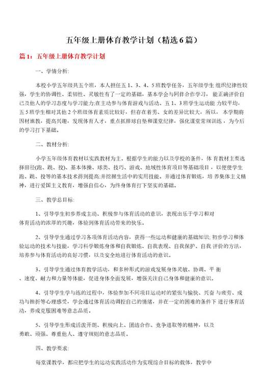 五年级上册体育教学计划