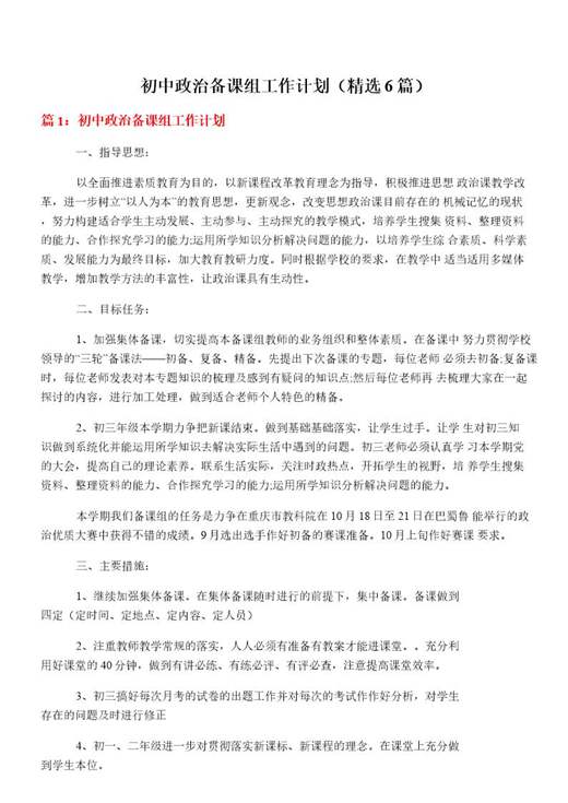 初中政治备课组工作计划