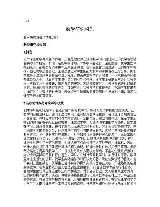 教学研究报告
