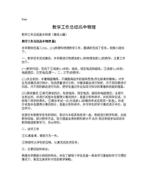教学工作总结高中物理