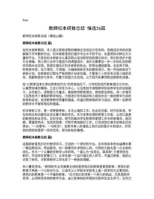 教师校本研修总结(精选)