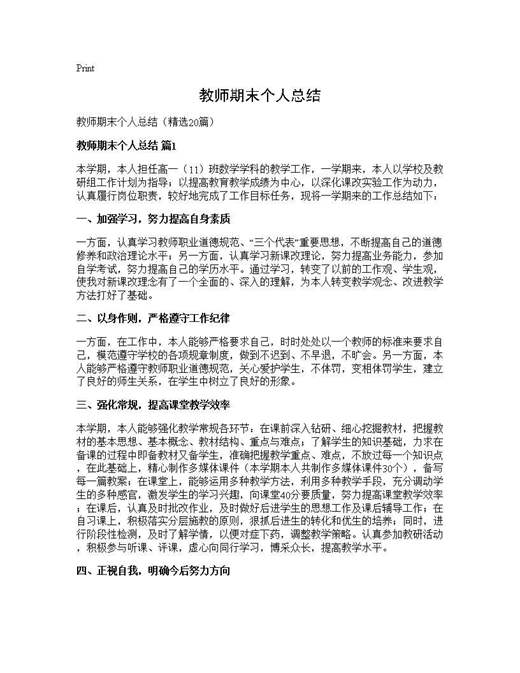教师期末个人总结