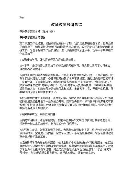 教师教学教研总结