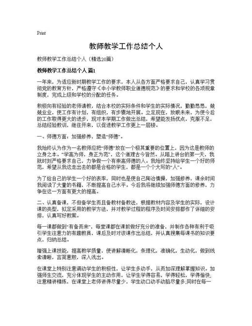 教师教学工作总结个人