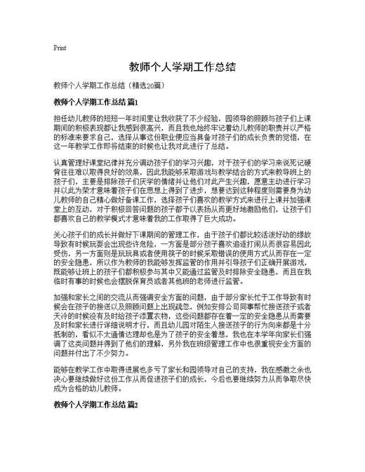 教师个人学期工作总结
