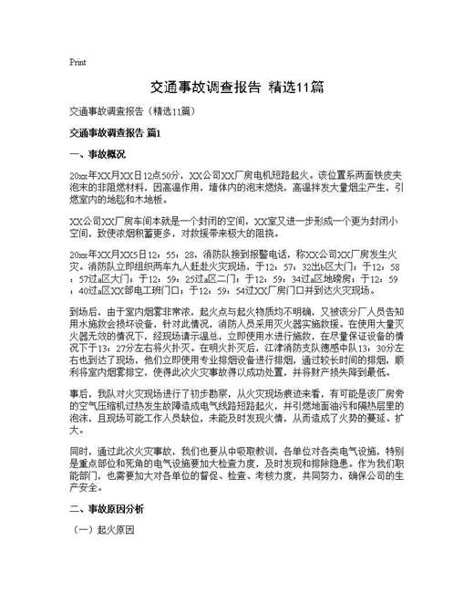 交通事故调查报告(精选)