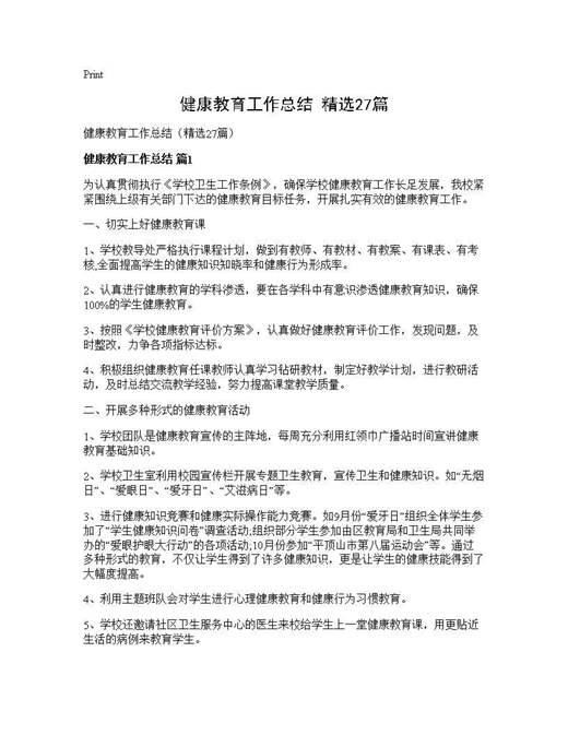健康教育工作总结(精选)