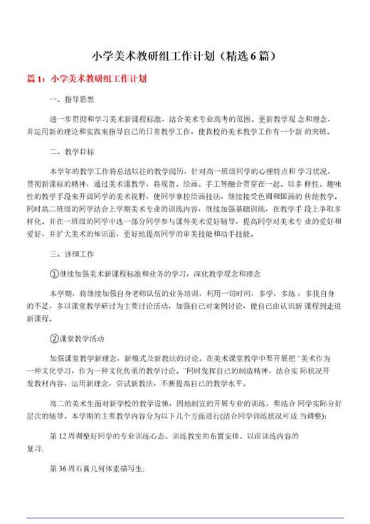 小学美术教研组工作计划