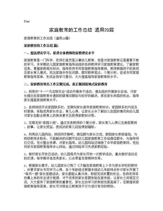 家庭教育的工作总结(通用)