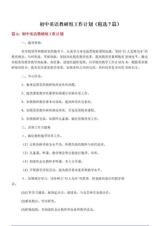 初中英语教研组工作计划