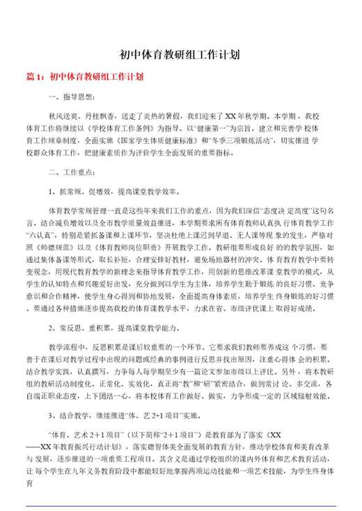 初中体育教研组工作计划