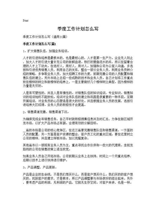 季度工作计划怎么写