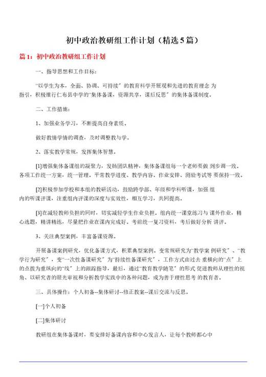 初中政治教研组工作计划