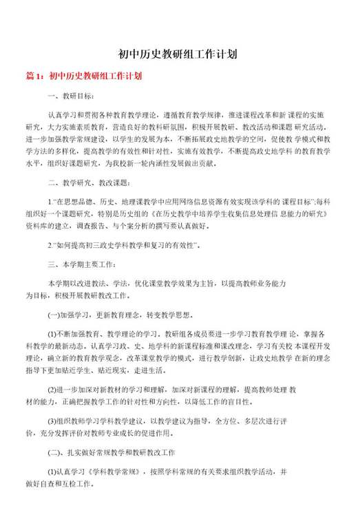 初中历史教研组工作计划