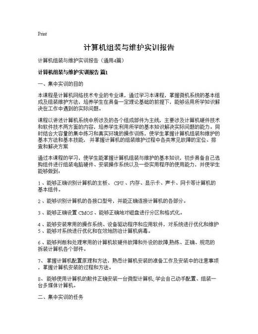 计算机组装与维护实训报告