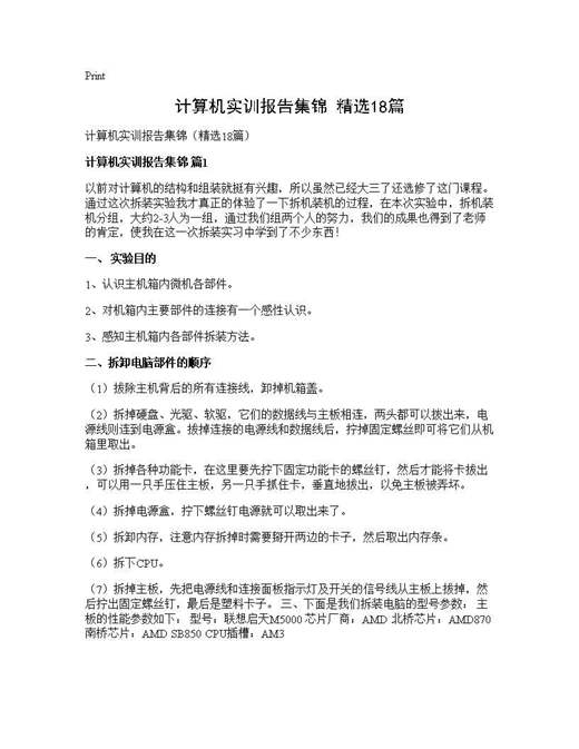 计算机实训报告集锦(精选)