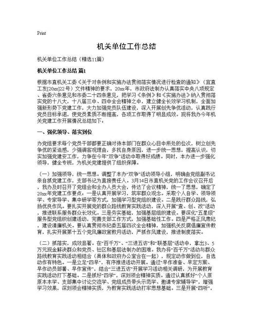 机关单位工作总结