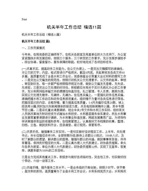 机关半年工作总结(精选)