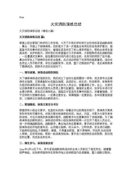 火灾消防演练总结