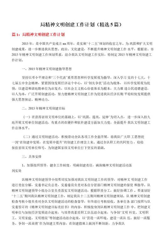 局精神文明创建工作计划