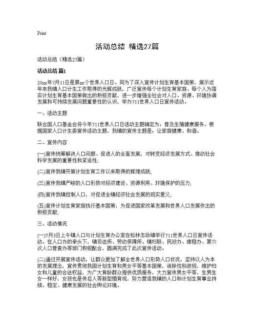 活动总结(精选)