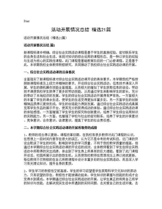 活动开展情况总结(精选)