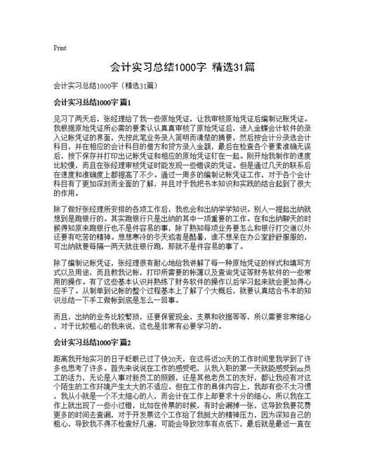 会计实习总结1000字(精选)