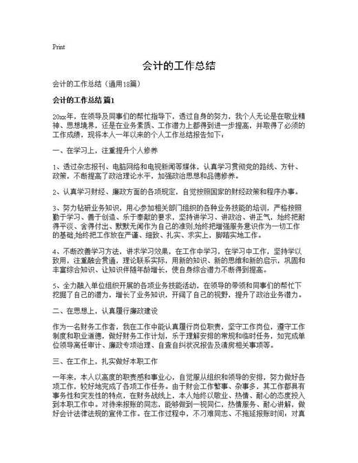 会计的工作总结