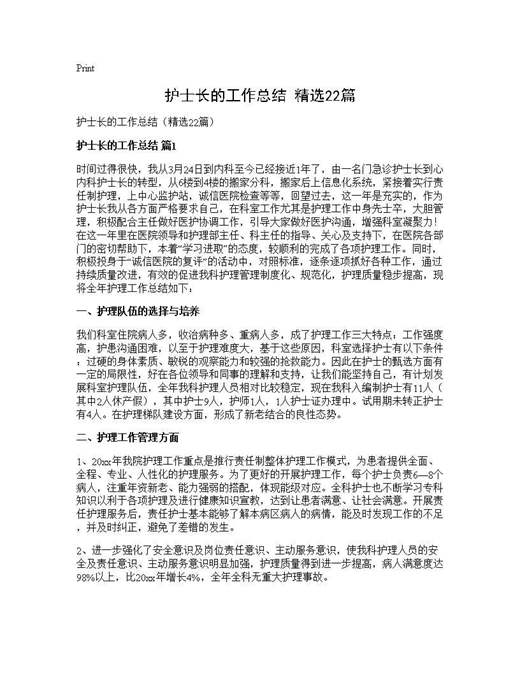 护士长的工作总结(精选)