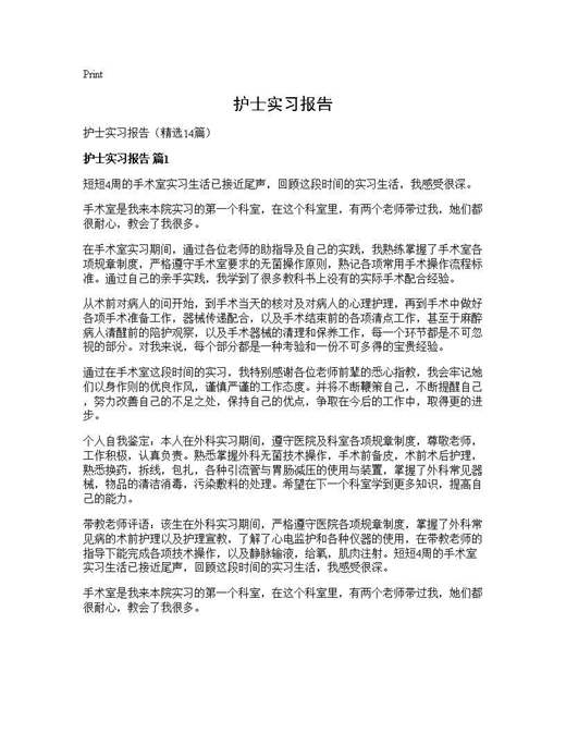 护士实习报告