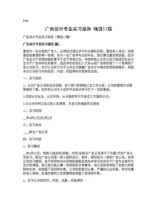 广告设计专业实习报告(精选)
