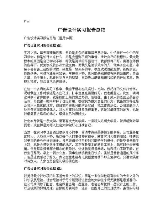 广告设计实习报告总结