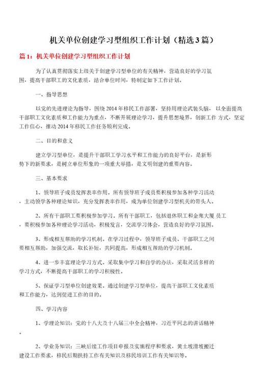 机关单位创建学习型组织工作计划