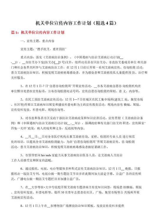 机关单位宣传内容工作计划