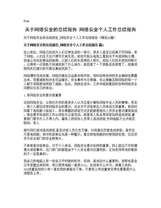 关于网络安全的总结报告 网络安全个人工作总结报告