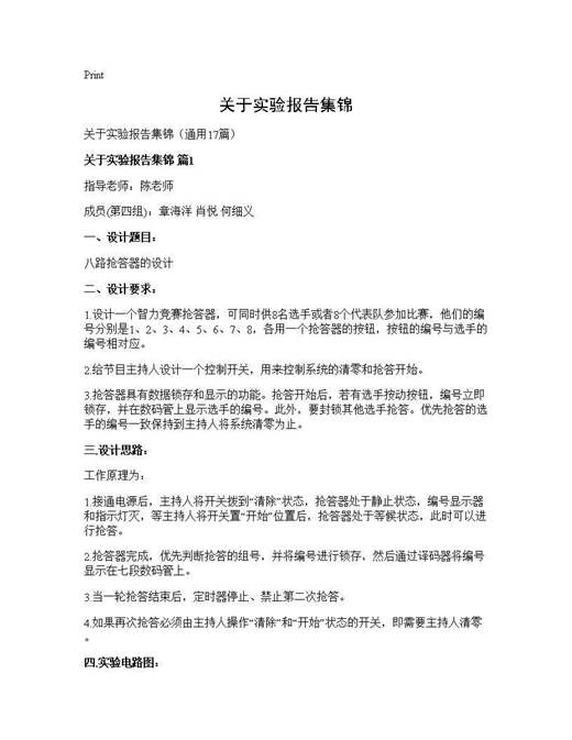 关于实验报告集锦