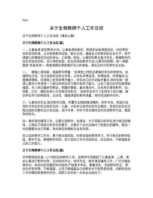 关于生物教师个人工作总结